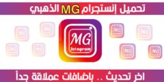 تحميل انستقرام الذهبي باضافات عملاقة .. اخر تحديث